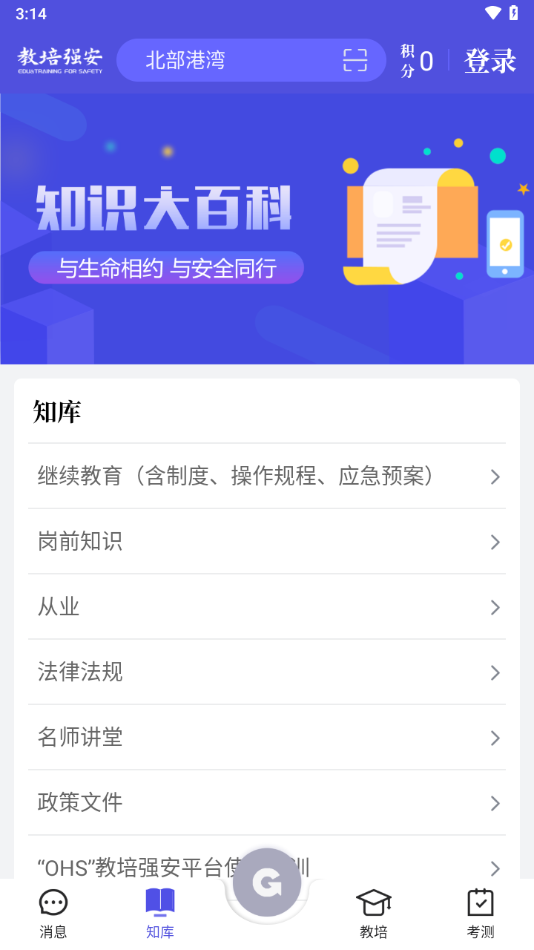教培强安app截图4