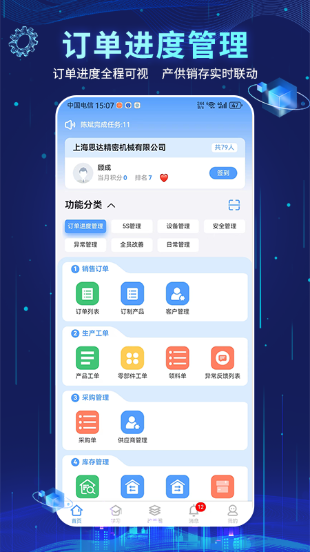 精益管理app安卓截图2