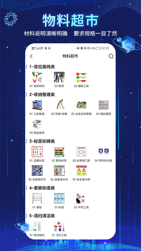 精益管理app安卓截图3
