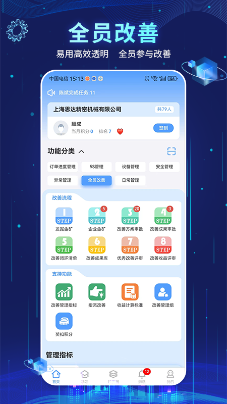 精益管理app安卓截图4