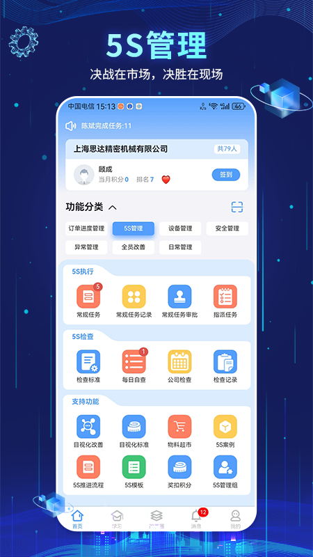 精益管理app安卓截图5