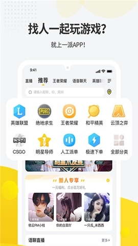 一派截图3