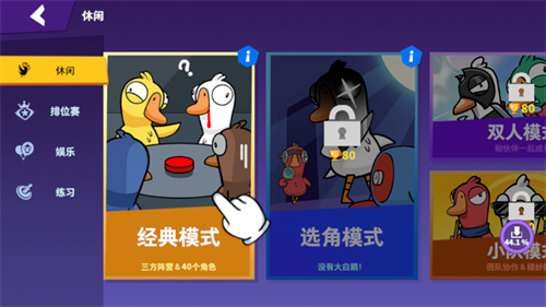 鹅鸭杀3d截图1