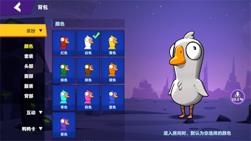 鹅鸭杀3d截图2