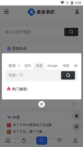奥兔导航浏览器截图1