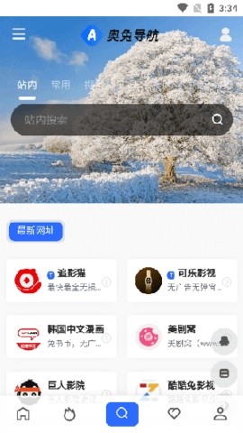奥兔导航浏览器截图3