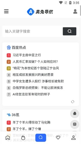 奥兔导航浏览器截图2