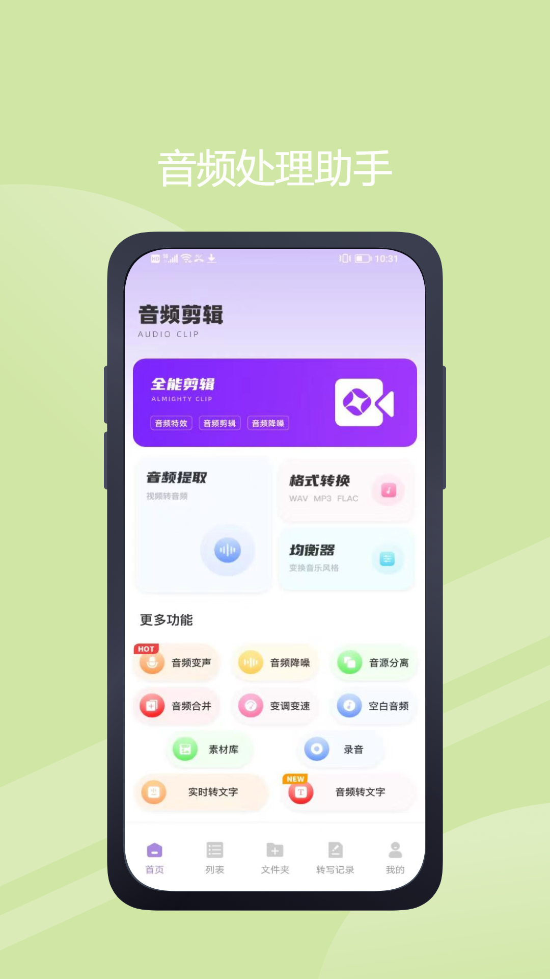 极简音效助手免费安卓截图2