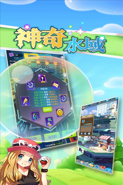 神奇水域手游截图3