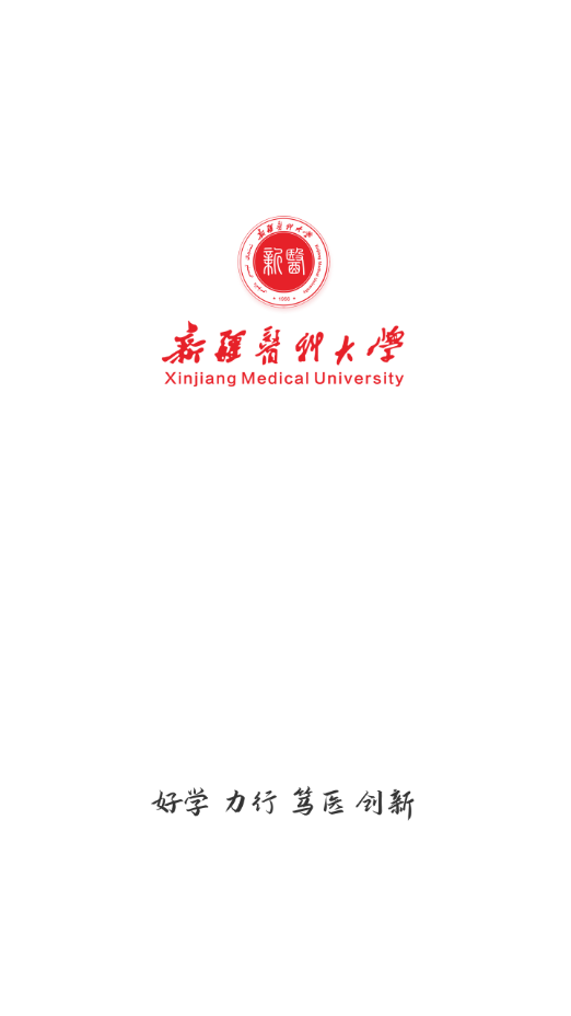 智慧新医app下载截图4