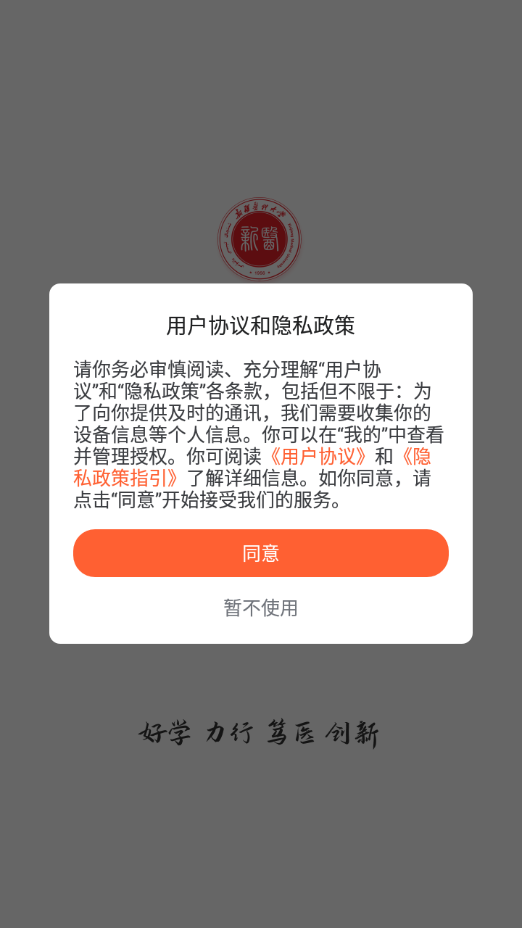 智慧新医app下载截图3