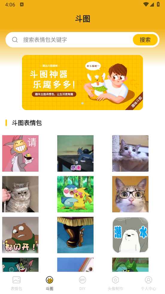 表情包生成app截图1