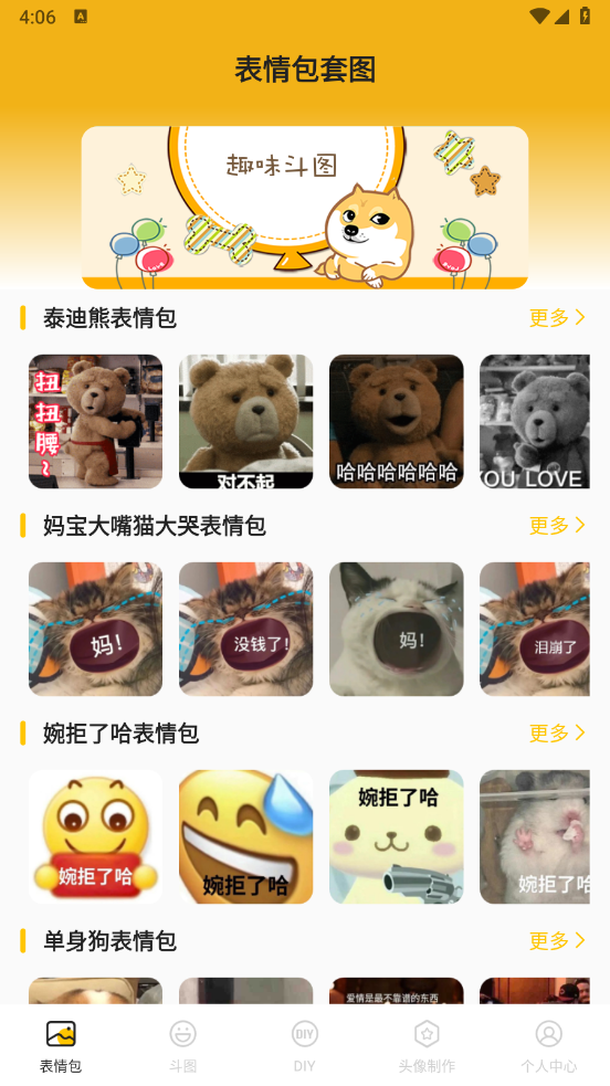 表情包生成app截图2