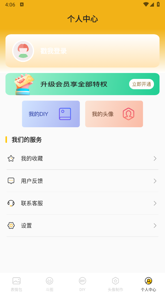 表情包生成app截图4