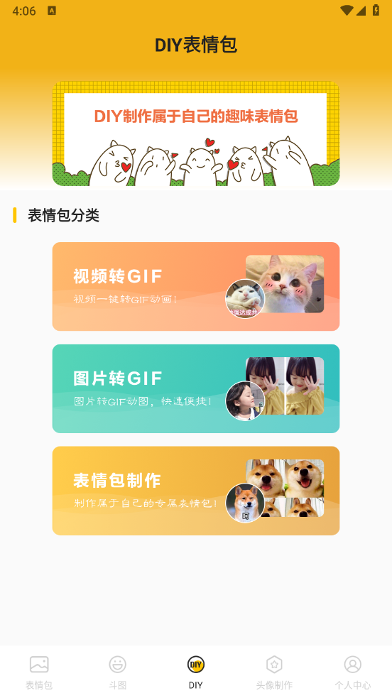表情包生成app截图3