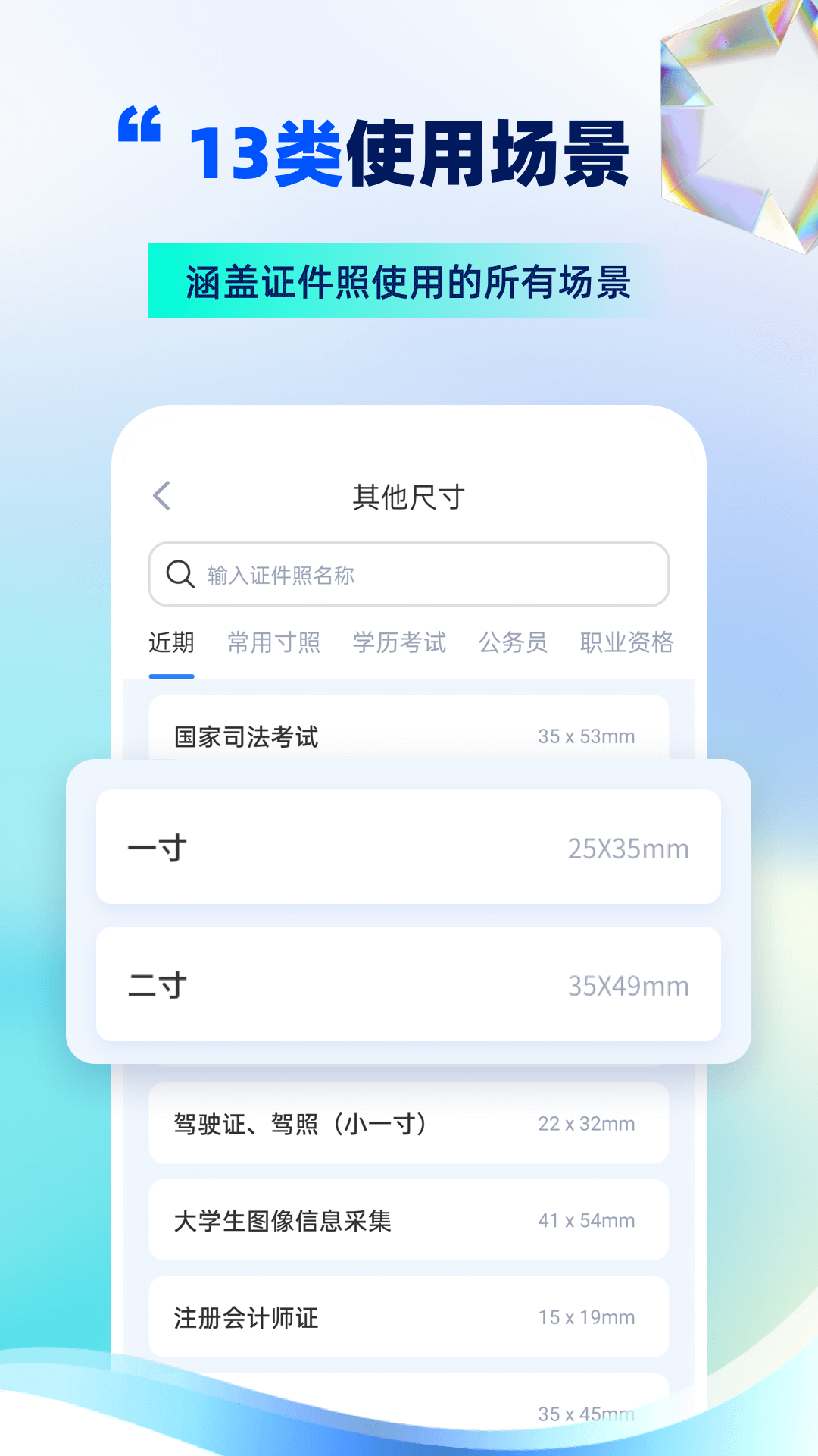 精美证件照app安卓版截图1