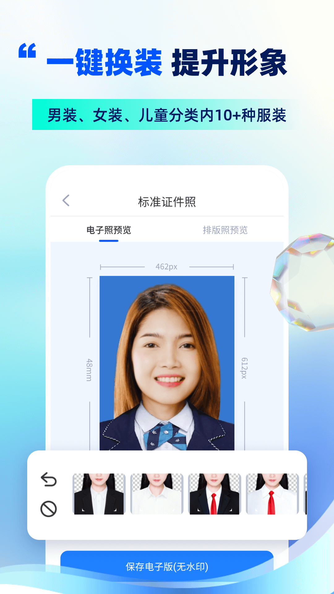 精美证件照app安卓版截图3