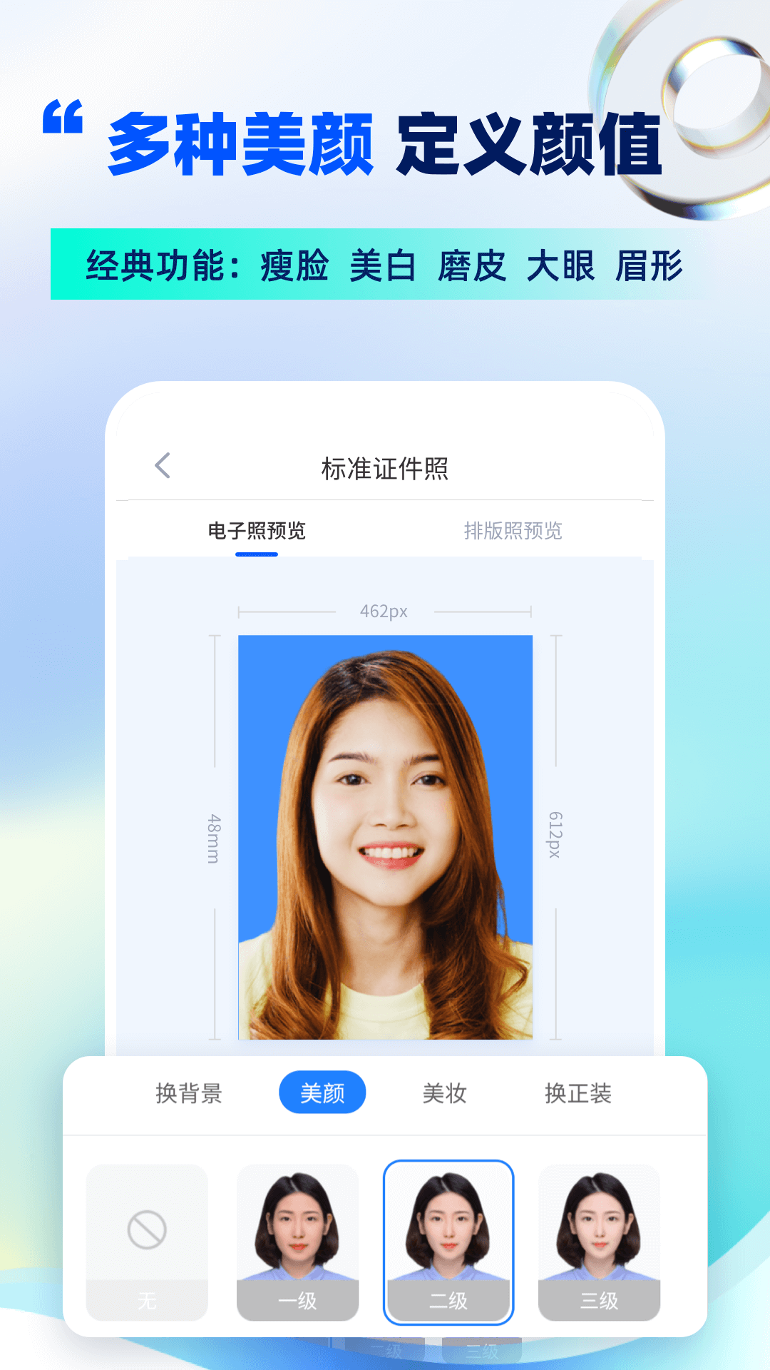 精美证件照app安卓版截图2