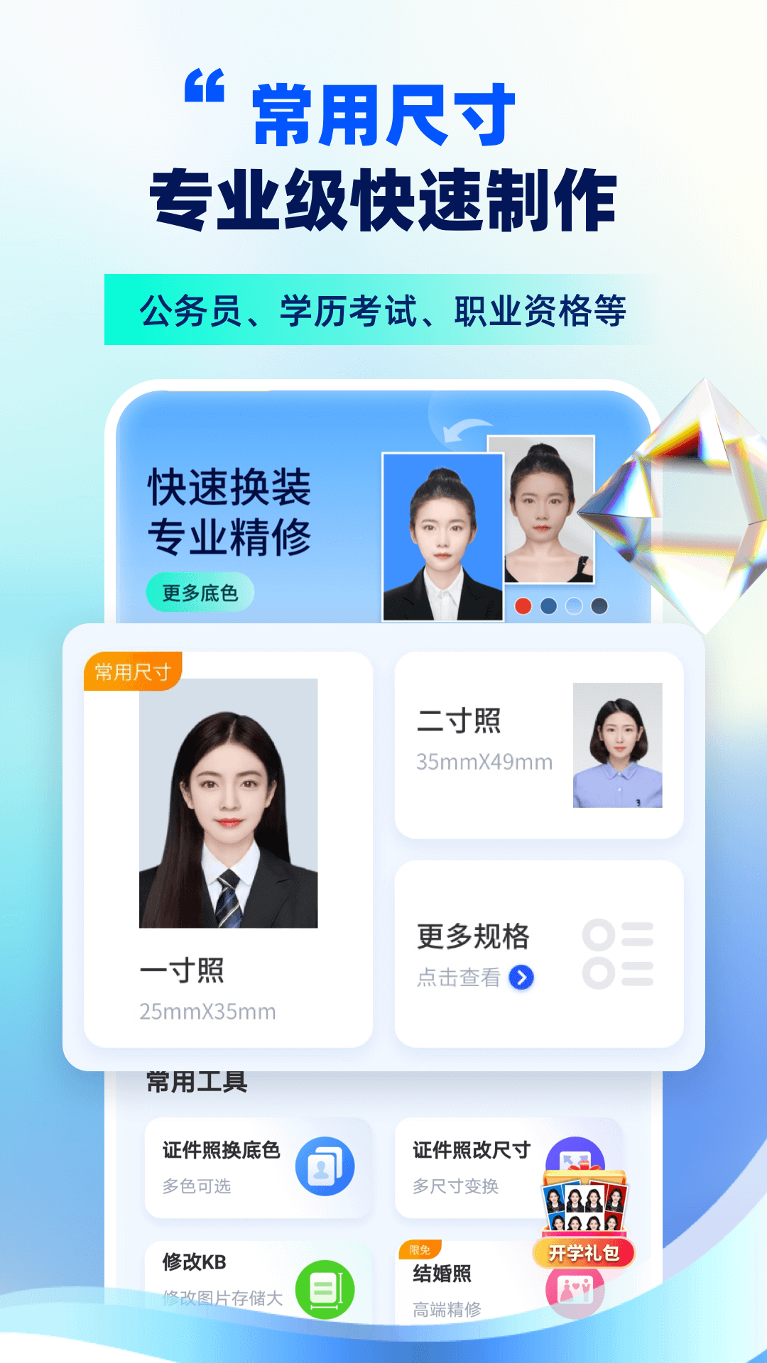 精美证件照app安卓版截图5