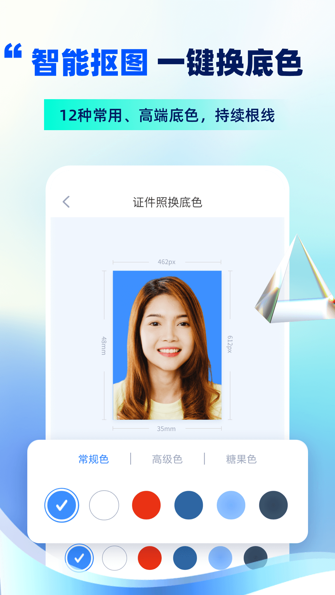 精美证件照app安卓版截图4