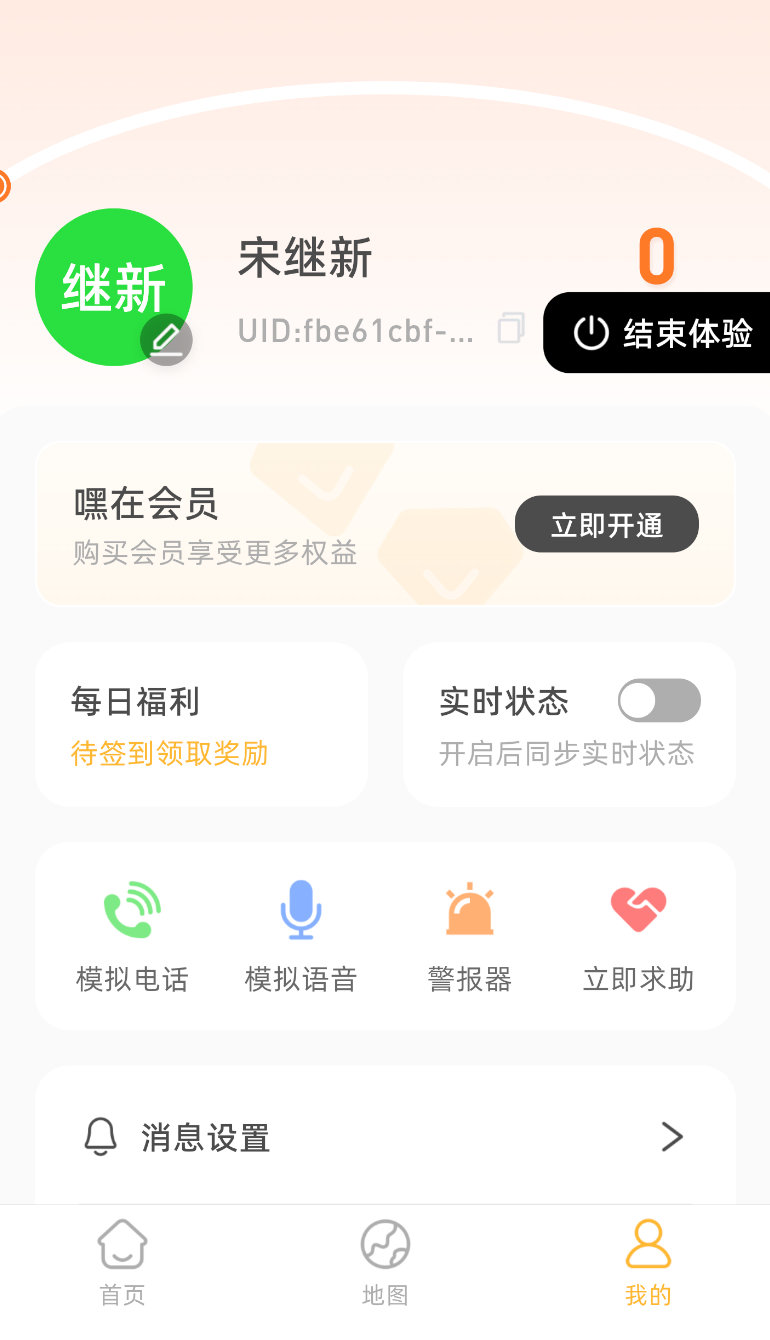 嘿在截图3