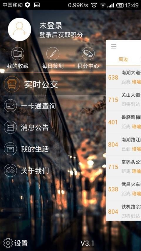 金乡公交截图2