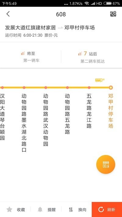 金乡公交截图1