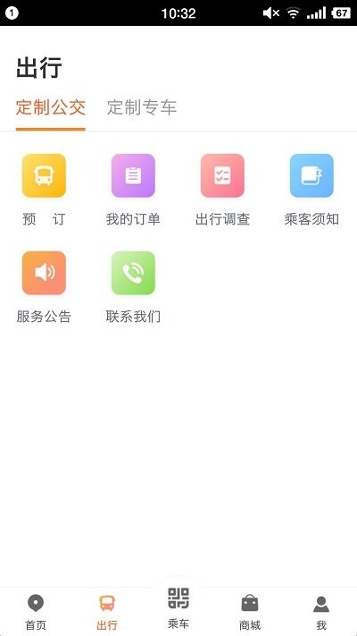 金乡公交截图3