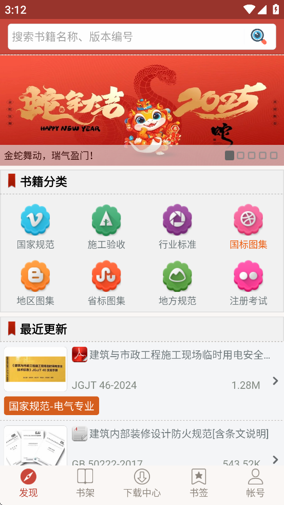 图创建筑规范app截图2