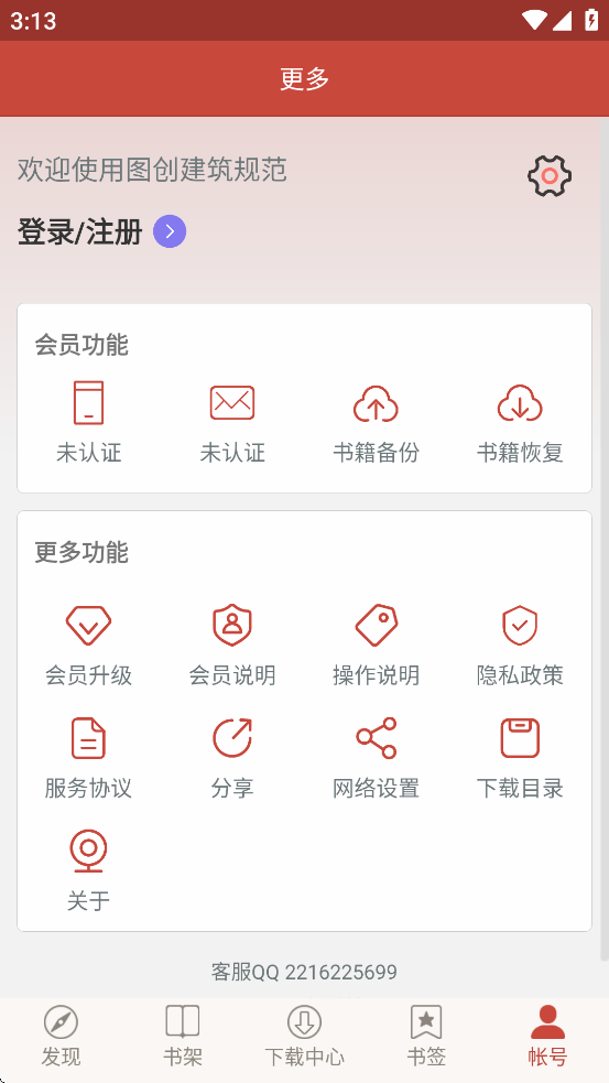 图创建筑规范app截图4