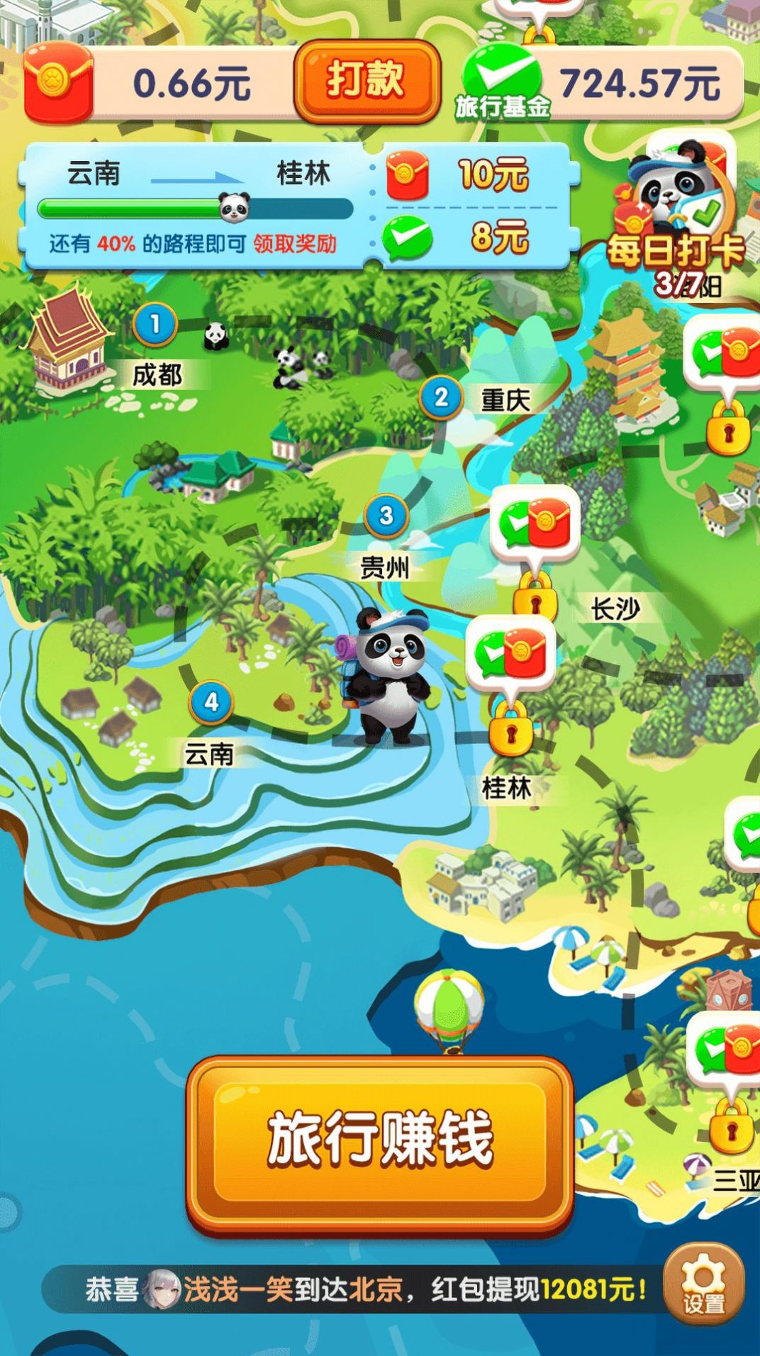 熊猫爱旅行截图1
