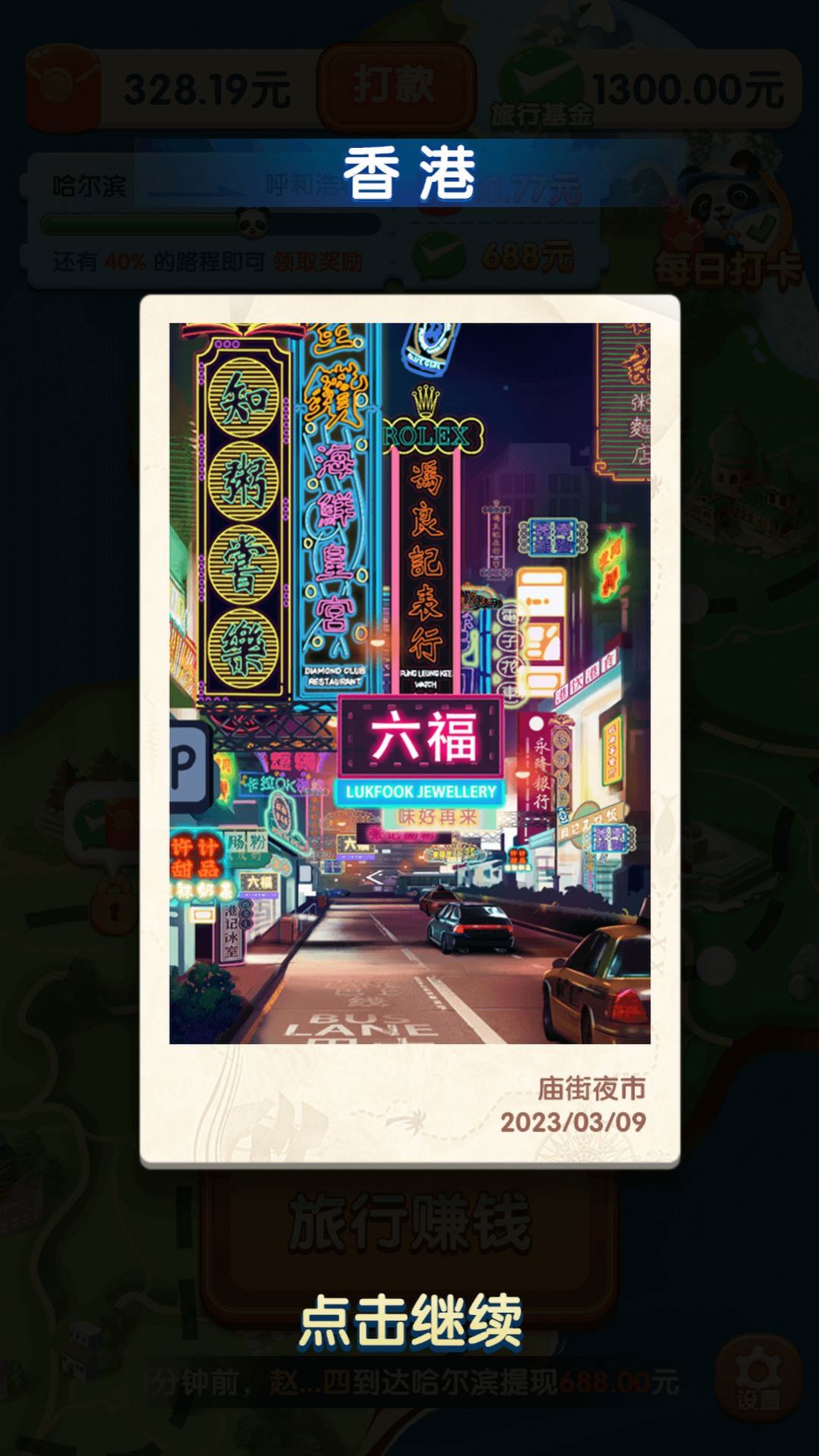 熊猫爱旅行截图3