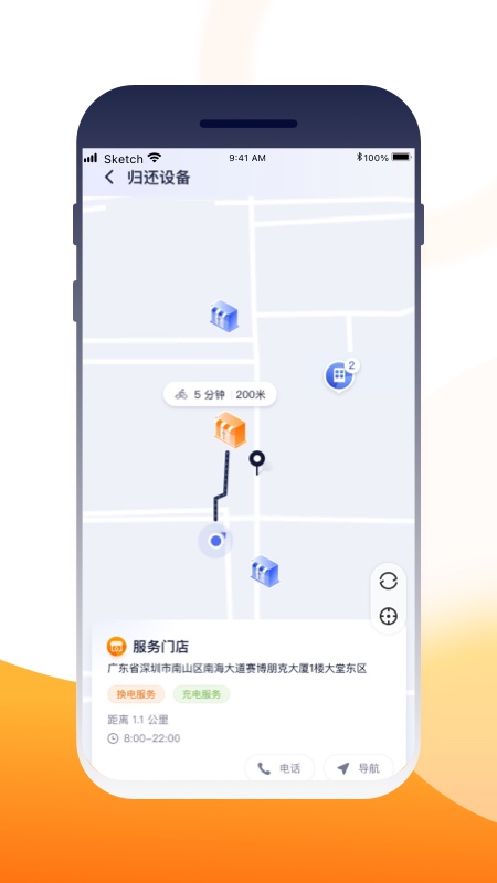 壹换电app下载截图2