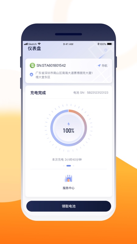 壹换电app下载截图1