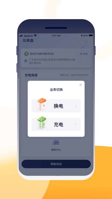 壹换电app下载截图3