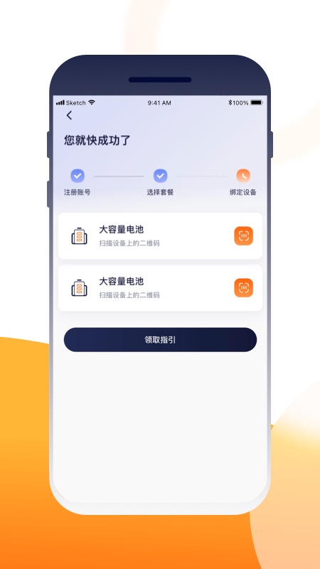 壹换电app下载截图4