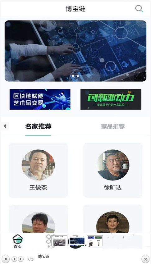 博宝链app截图3