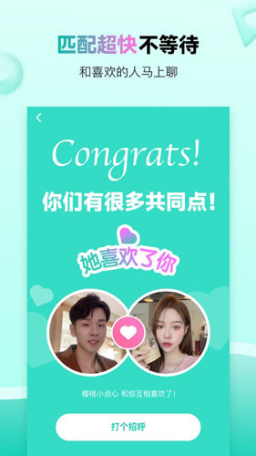 萌点交友截图2