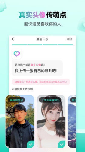 萌点交友截图4
