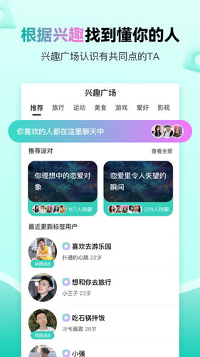 萌点交友截图3