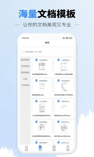 手机文档word版下载安装截图1