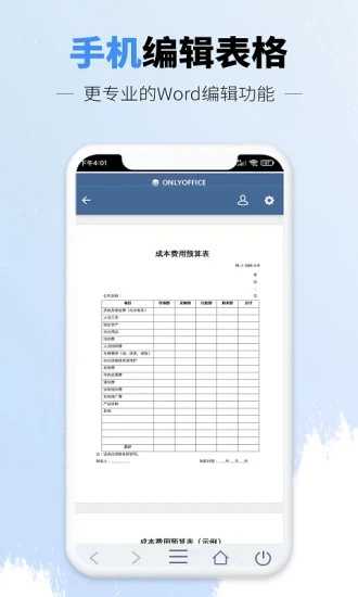 手机文档word版下载安装截图2