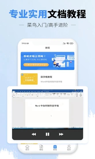 手机文档word版下载安装截图4