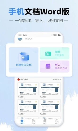 手机文档word版下载安装截图3