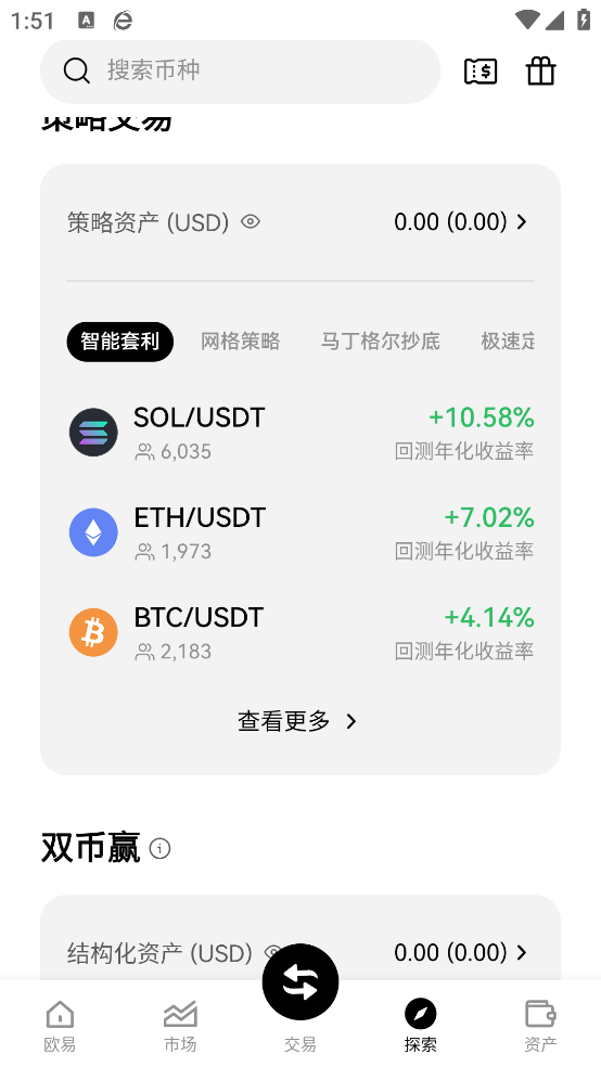 顶峰交易所下载app最新版本截图1