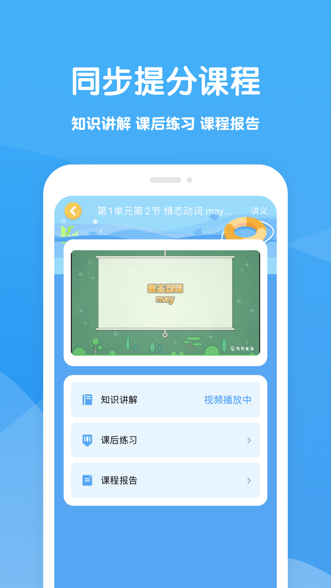 可可学霸app截图3