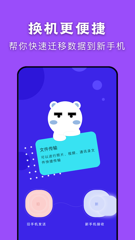 闪传传输助手截图1