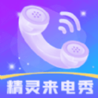 精灵来电秀图标