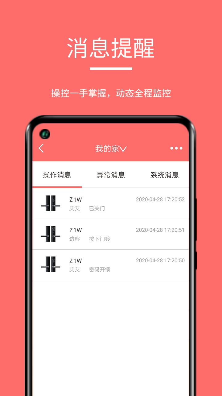 保仕盾智能app截图1