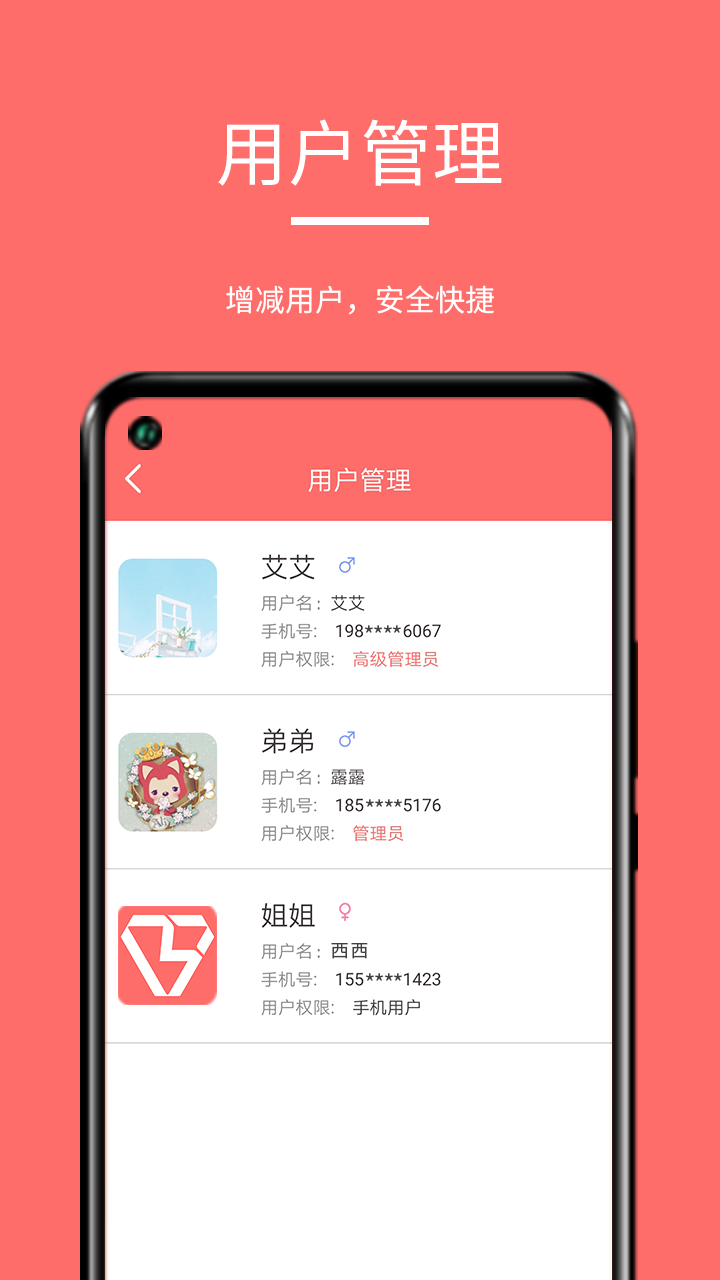 保仕盾智能app截图2